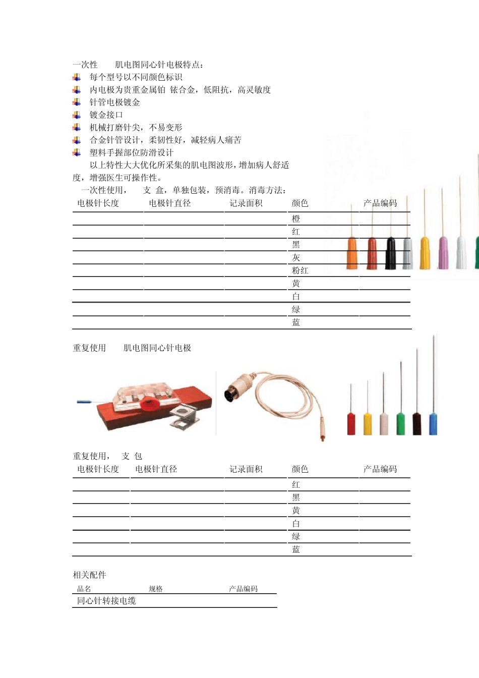 神经电生理耗材资料_第3页