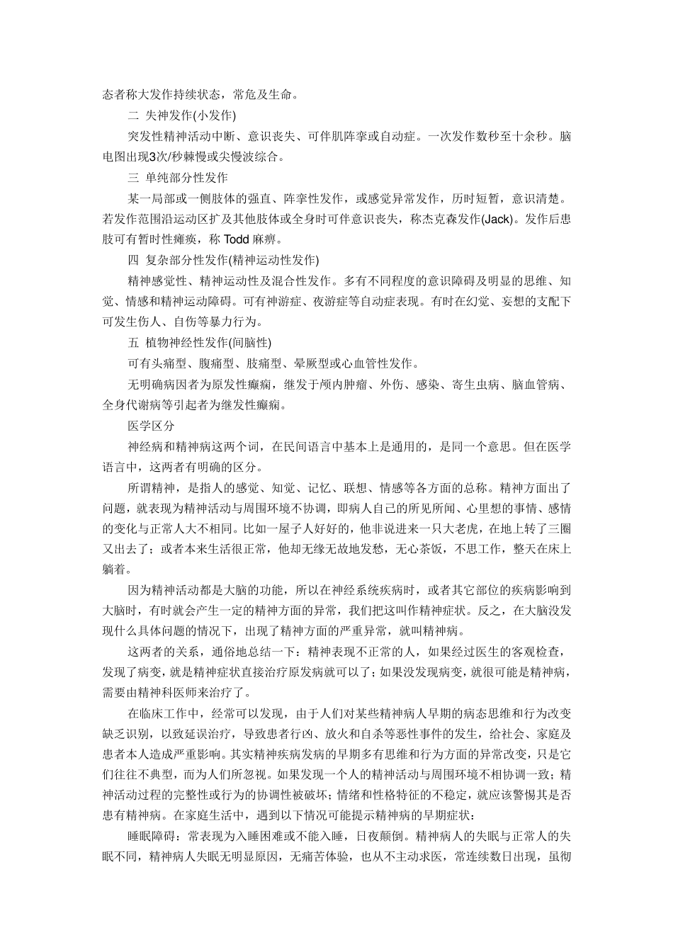 神经病、神经症和精神病的区别_第2页