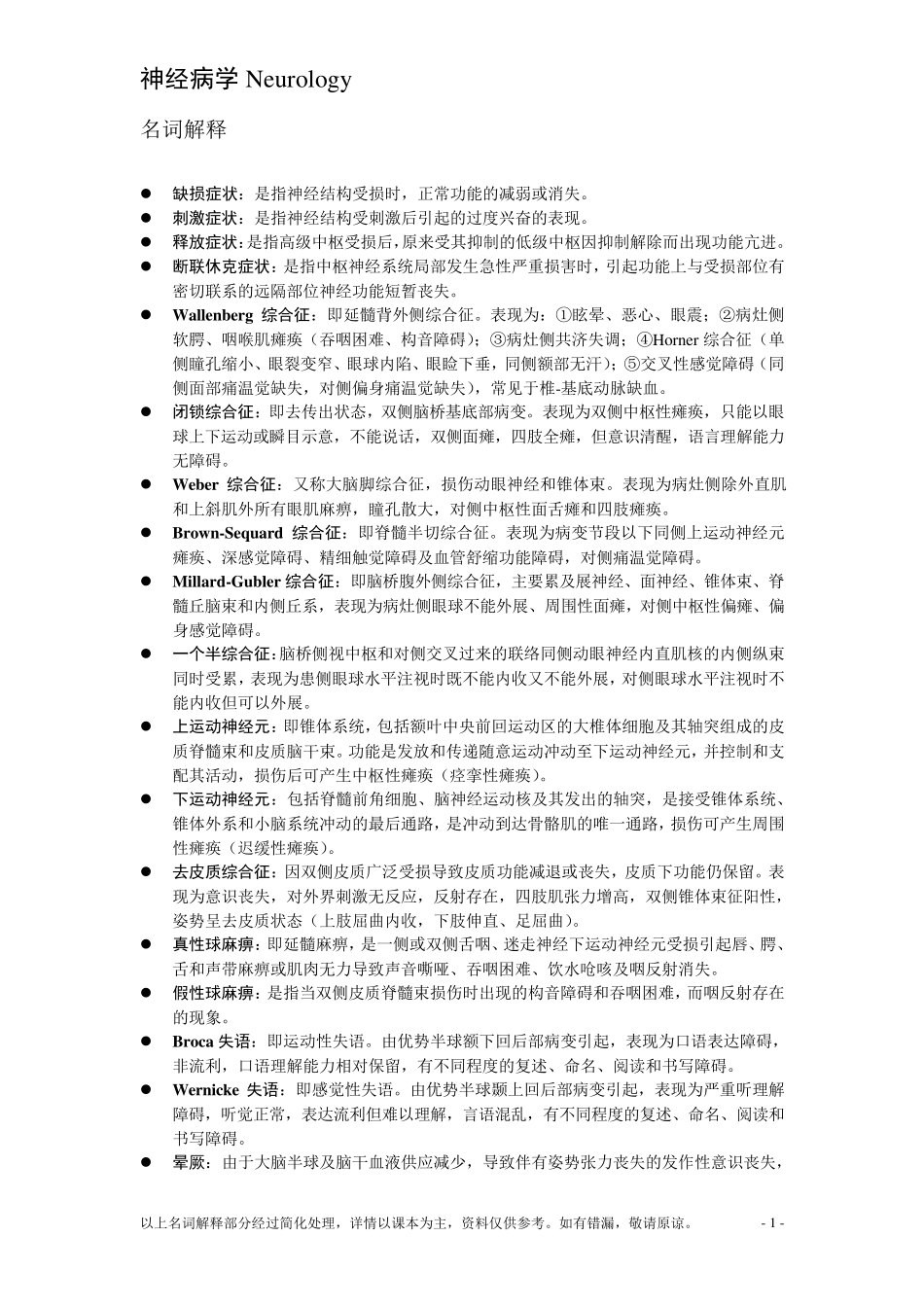 神经病学名词解释_3_第1页