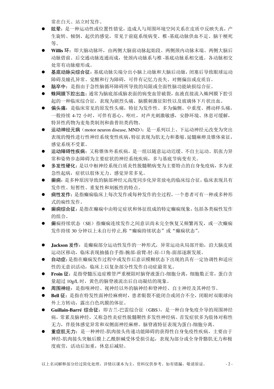 神经病学名词解释_3_第2页