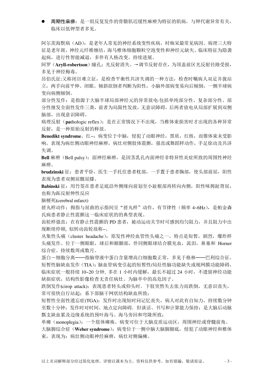 神经病学名词解释_3_第3页
