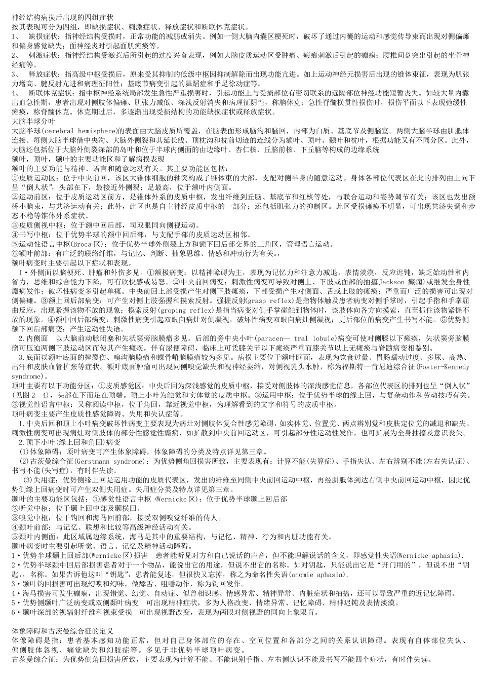 神经病学复习重点_第1页