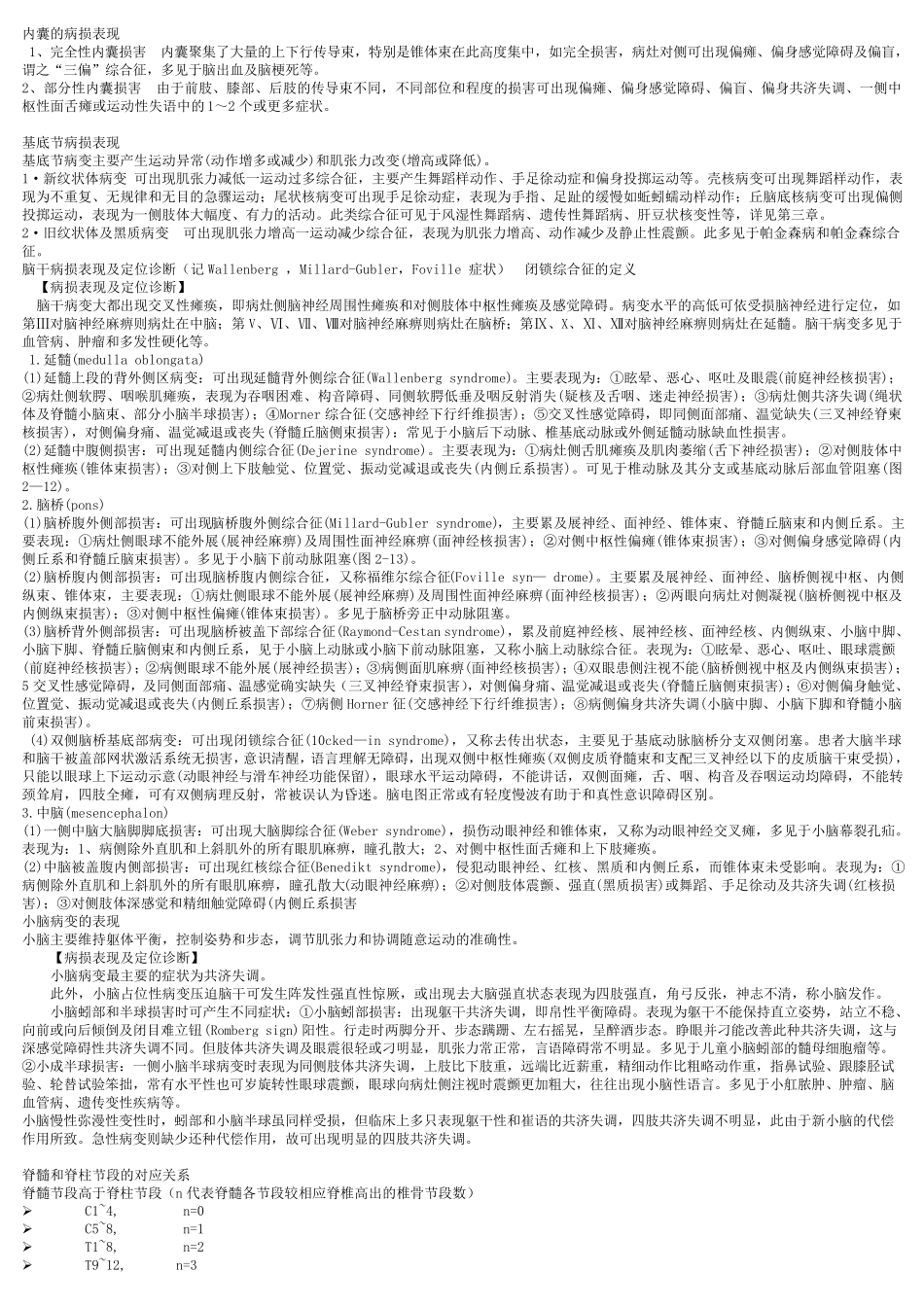 神经病学复习重点_第2页