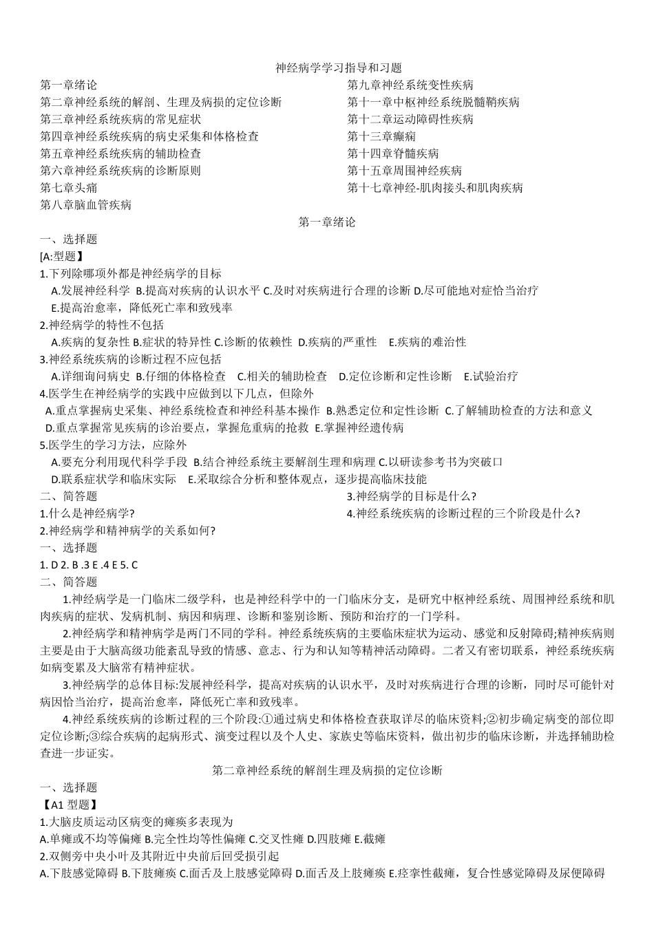 神经病学学习指导与习题集_第2页