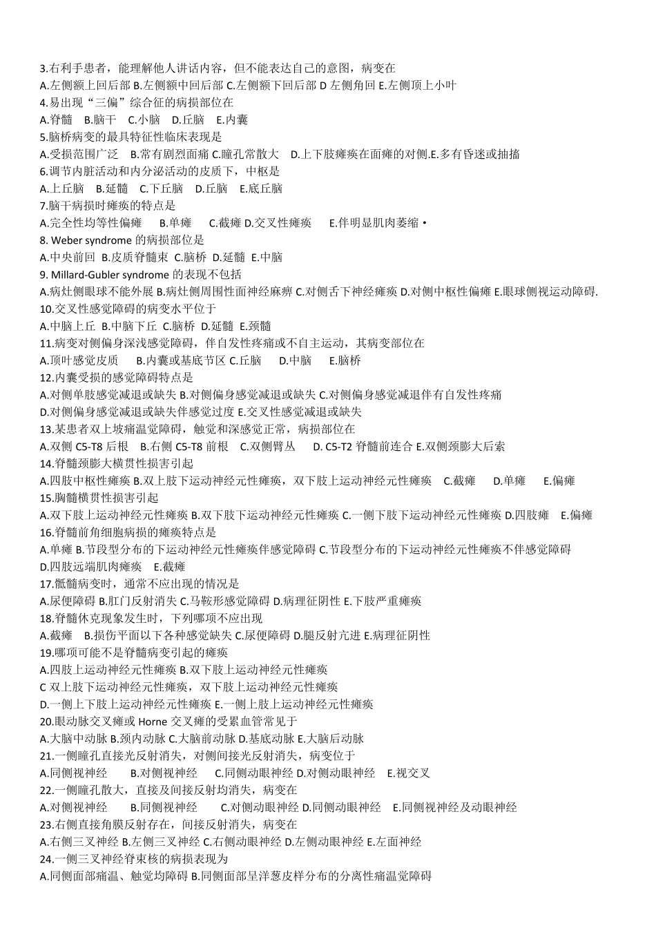 神经病学学习指导与习题集_第3页