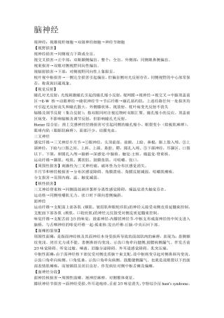 神经病学期末考试重点总结·同济大学