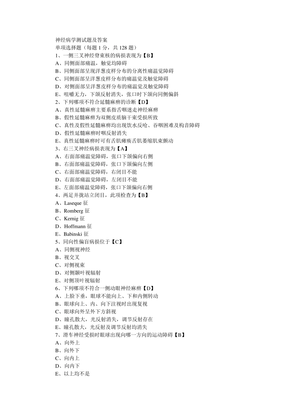 神经病学测试题及答案_第1页