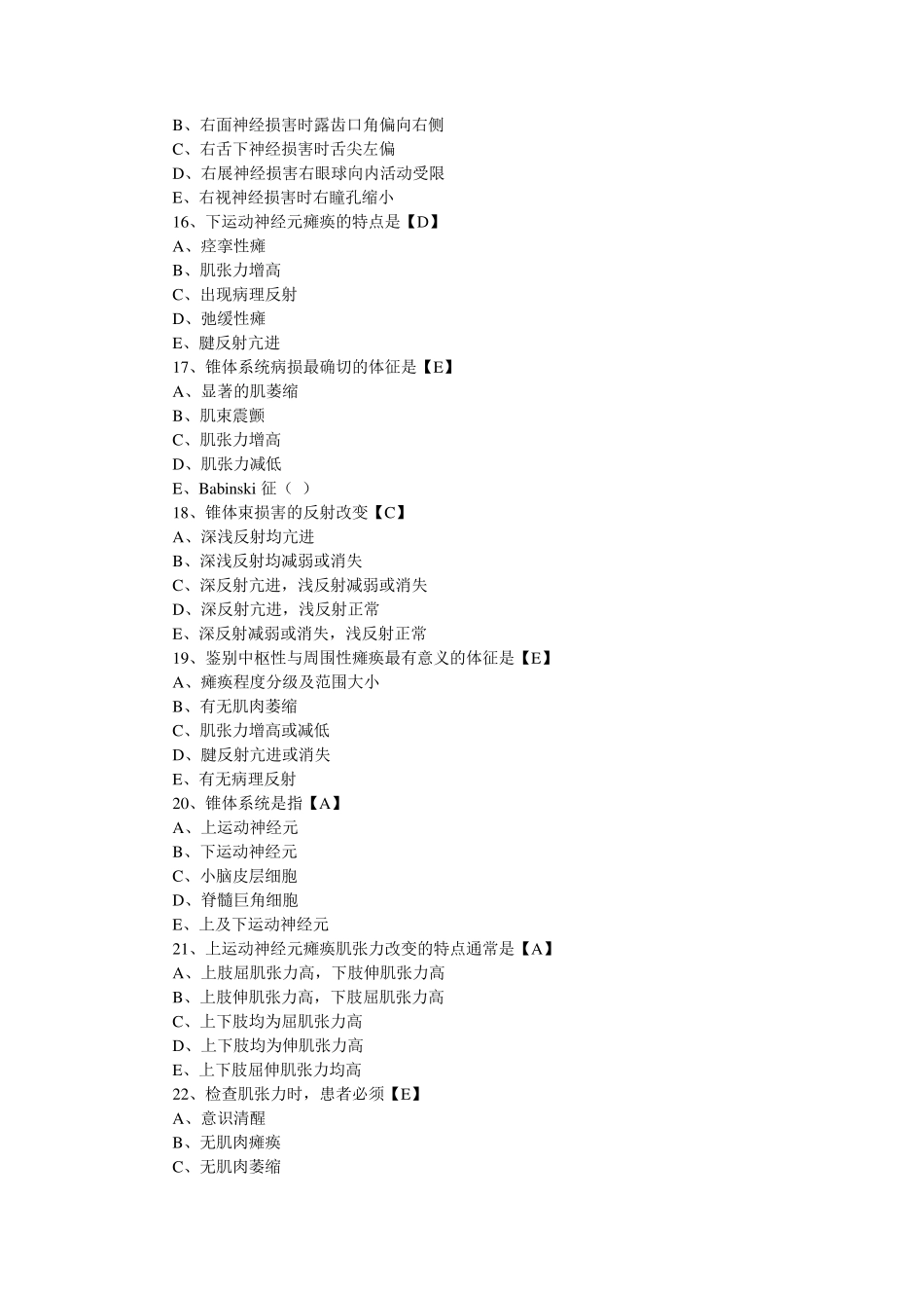 神经病学测试题及答案_第3页