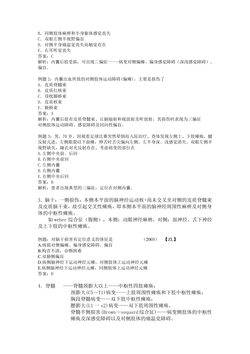 神经病学第七版_第3页