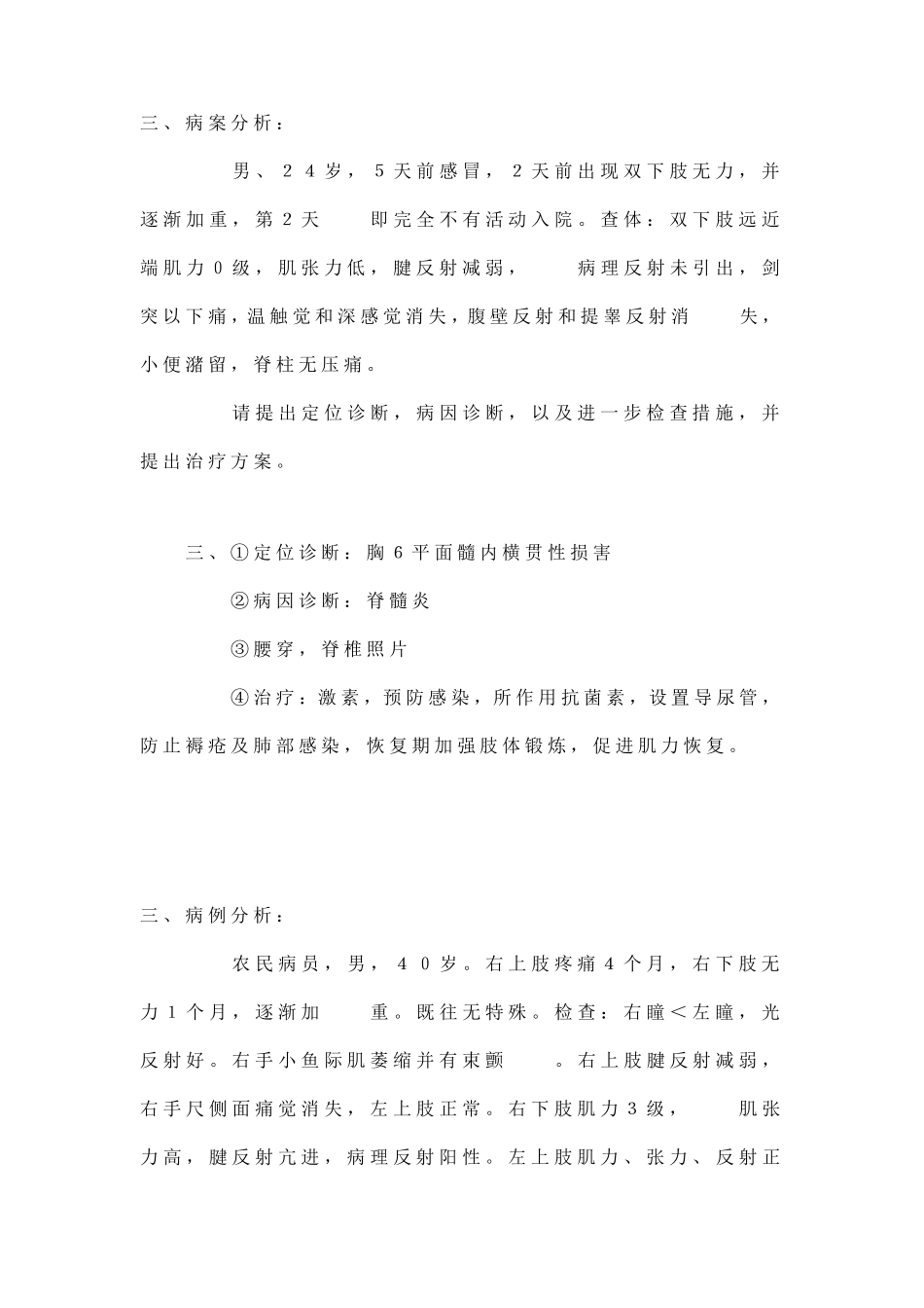 神经病学病例分析_第1页