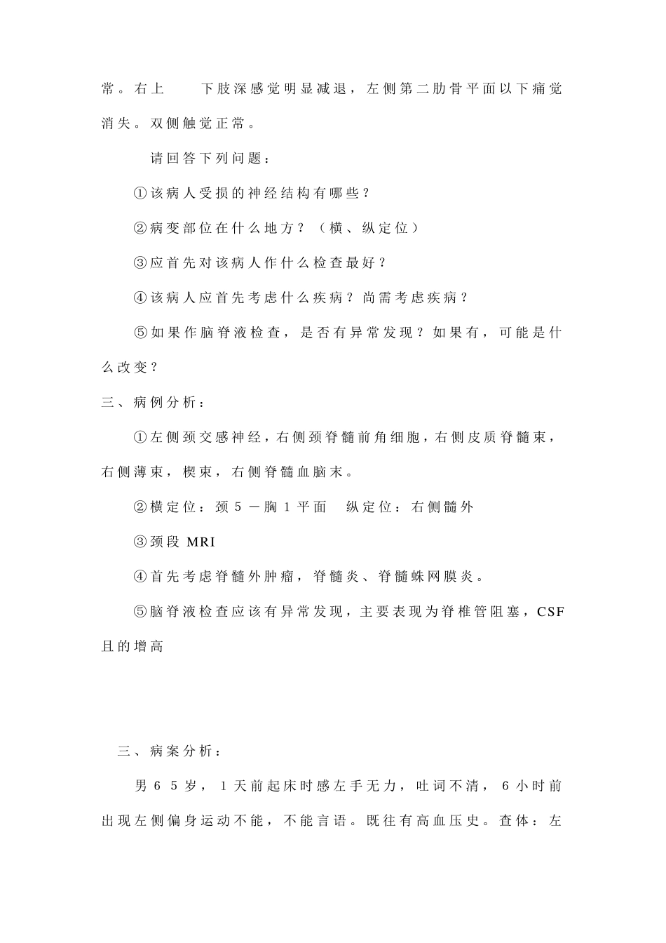 神经病学病例分析_第2页