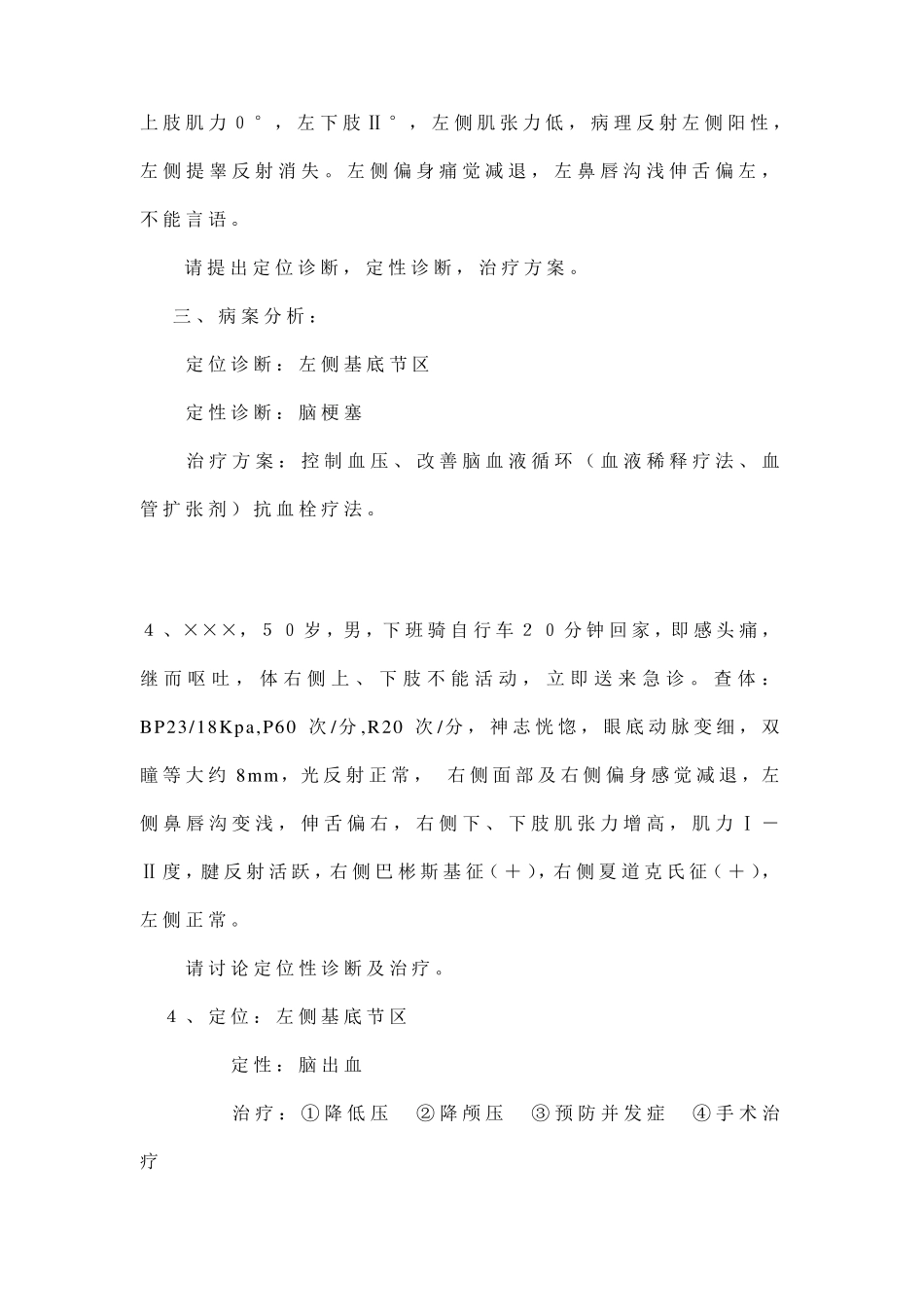 神经病学病例分析_第3页