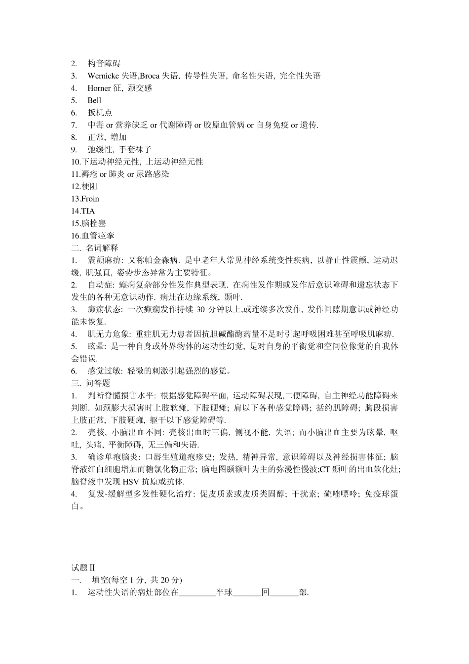 神经病学练习题(填空)_第2页