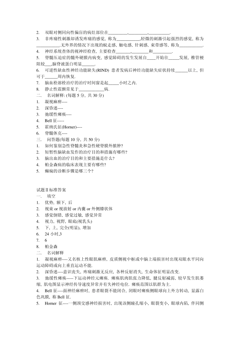 神经病学练习题(填空)_第3页