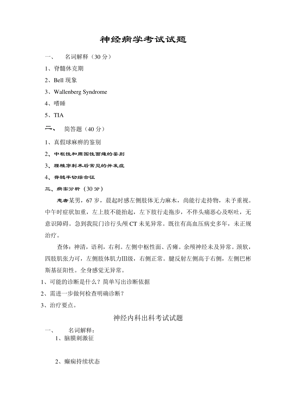 神经病学考试试题_第1页