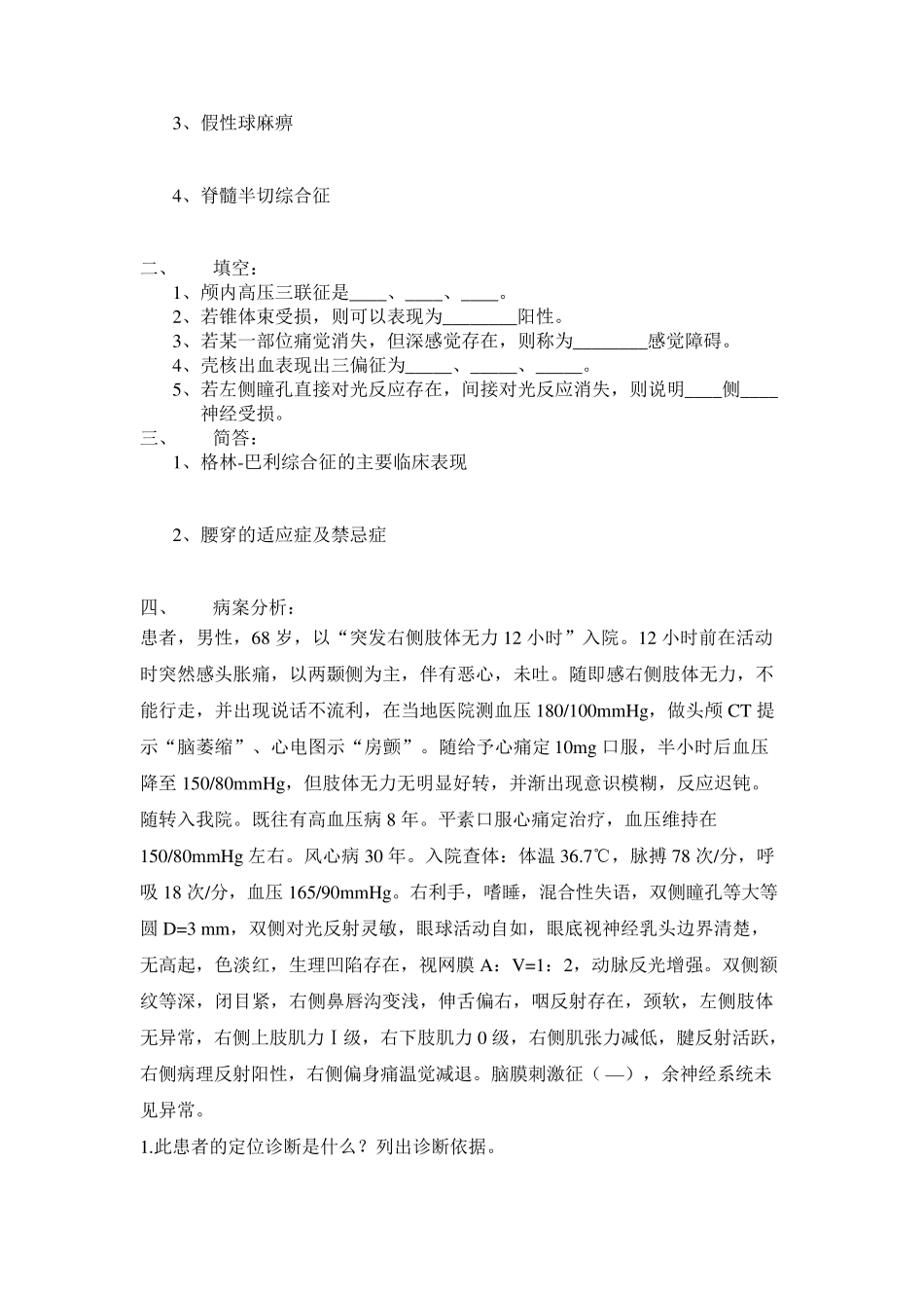 神经病学考试试题_第2页