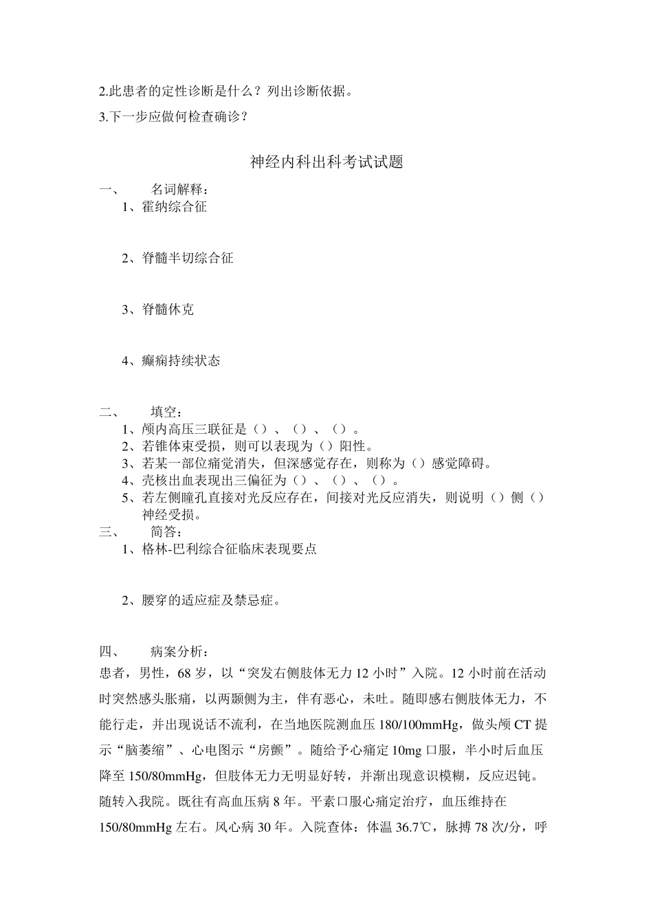 神经病学考试试题_第3页