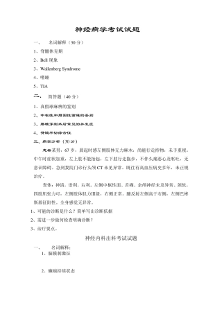 神经病学考试试题