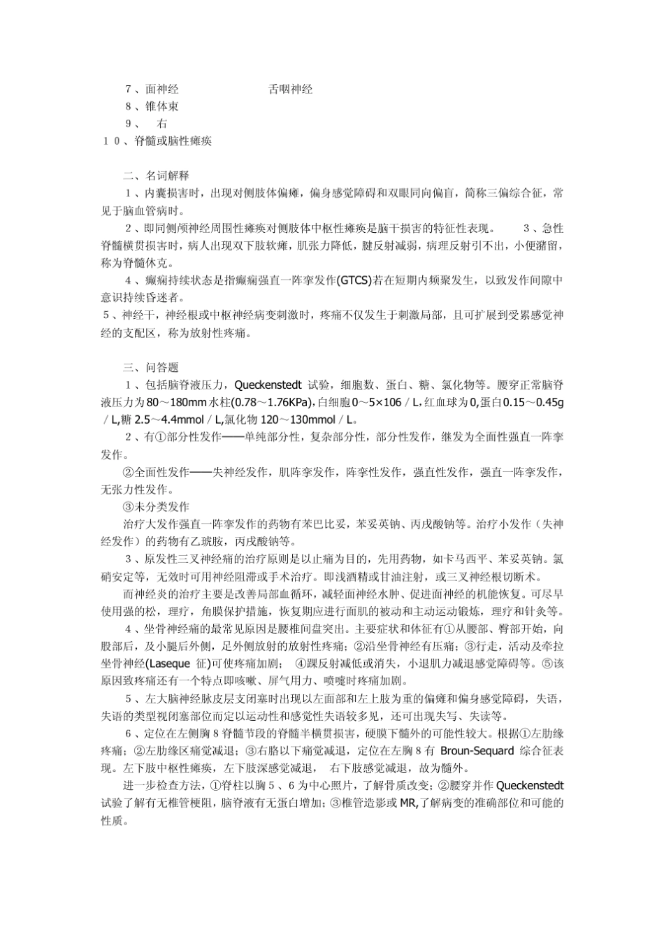 神经病学考试题(共二十一库)_第2页