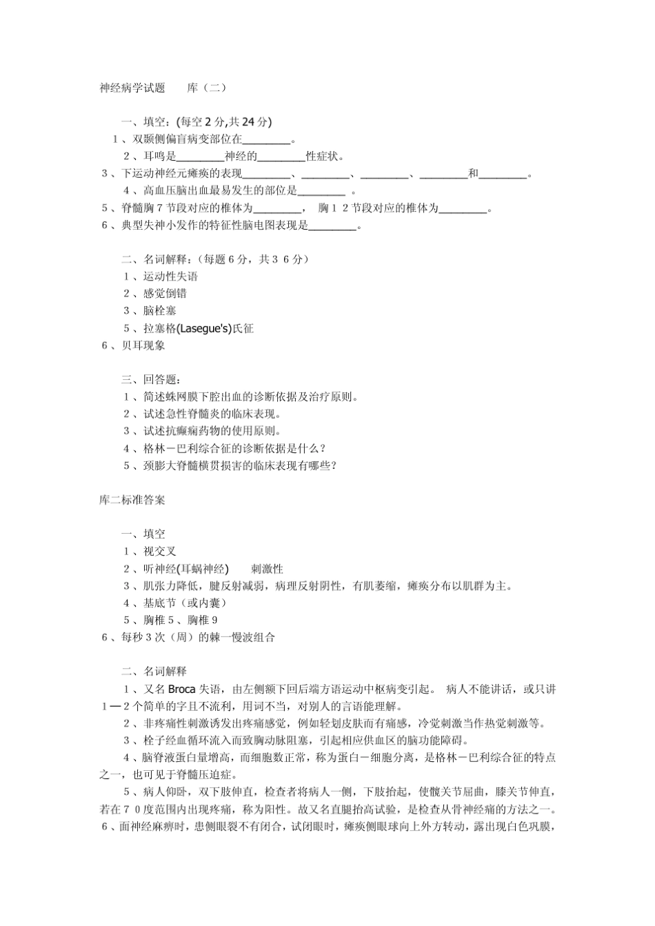 神经病学考试题(共二十一库)_第3页