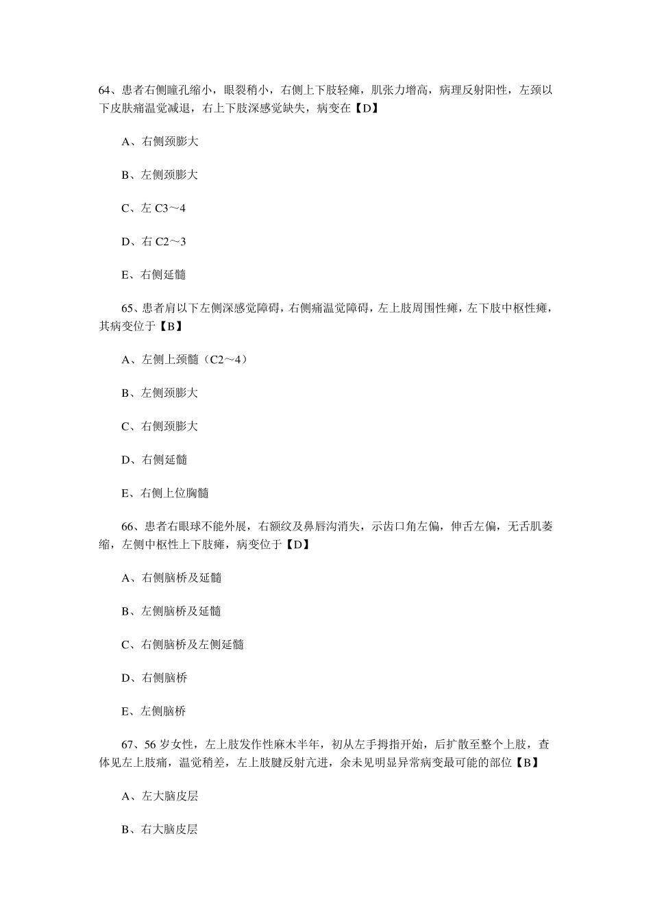 神经病学试题二_第1页