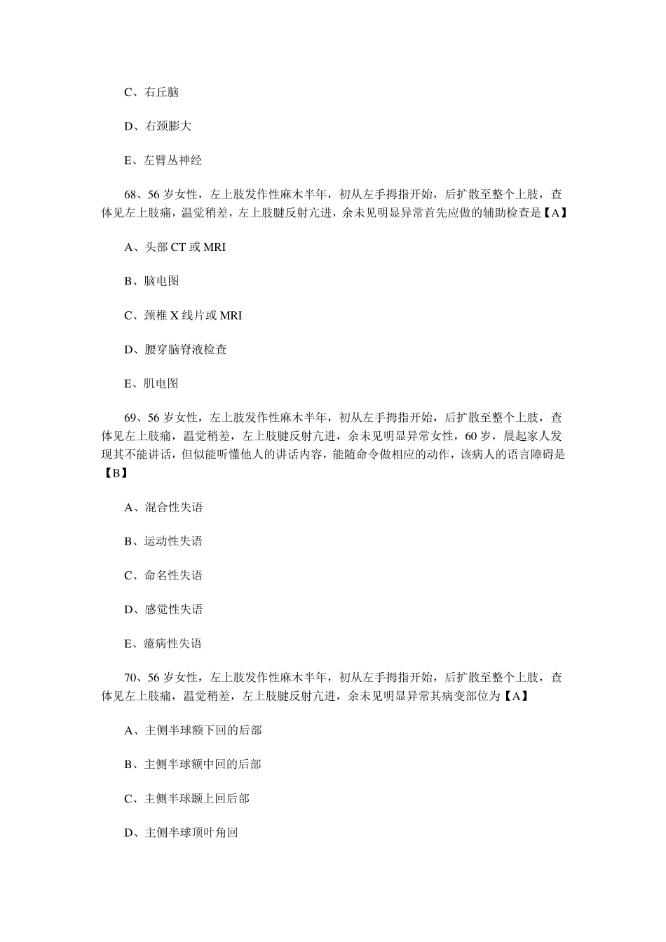 神经病学试题二_第2页
