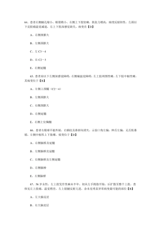 神经病学试题二