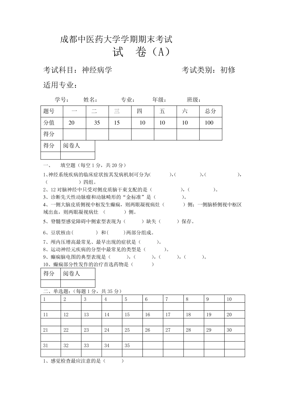 神经病学试题及答案_第1页
