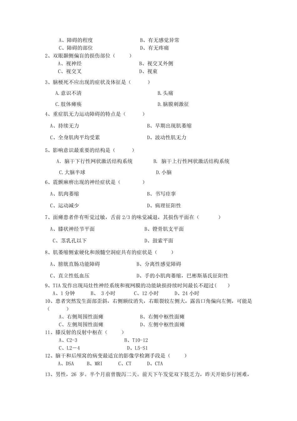 神经病学试题及答案_第2页