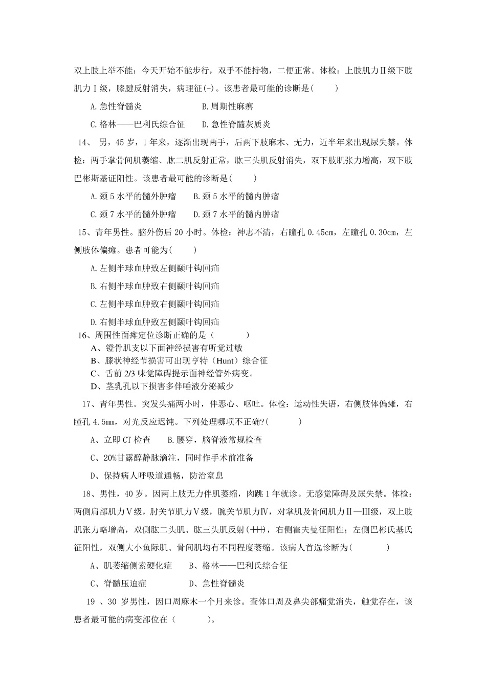 神经病学试题及答案_第3页