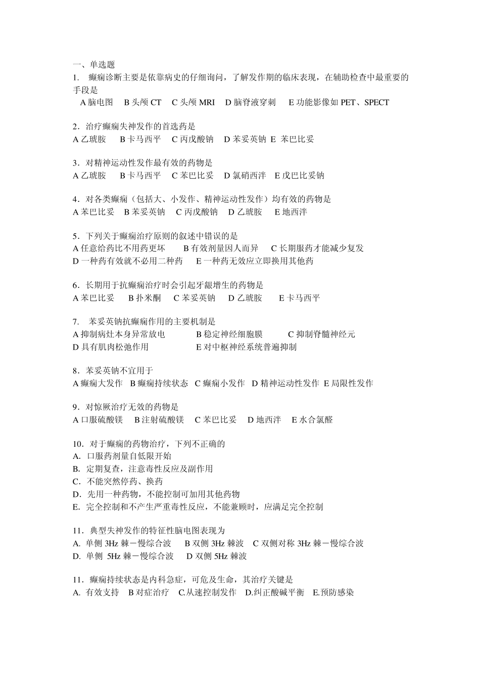 神经病学试题癫痫_第1页