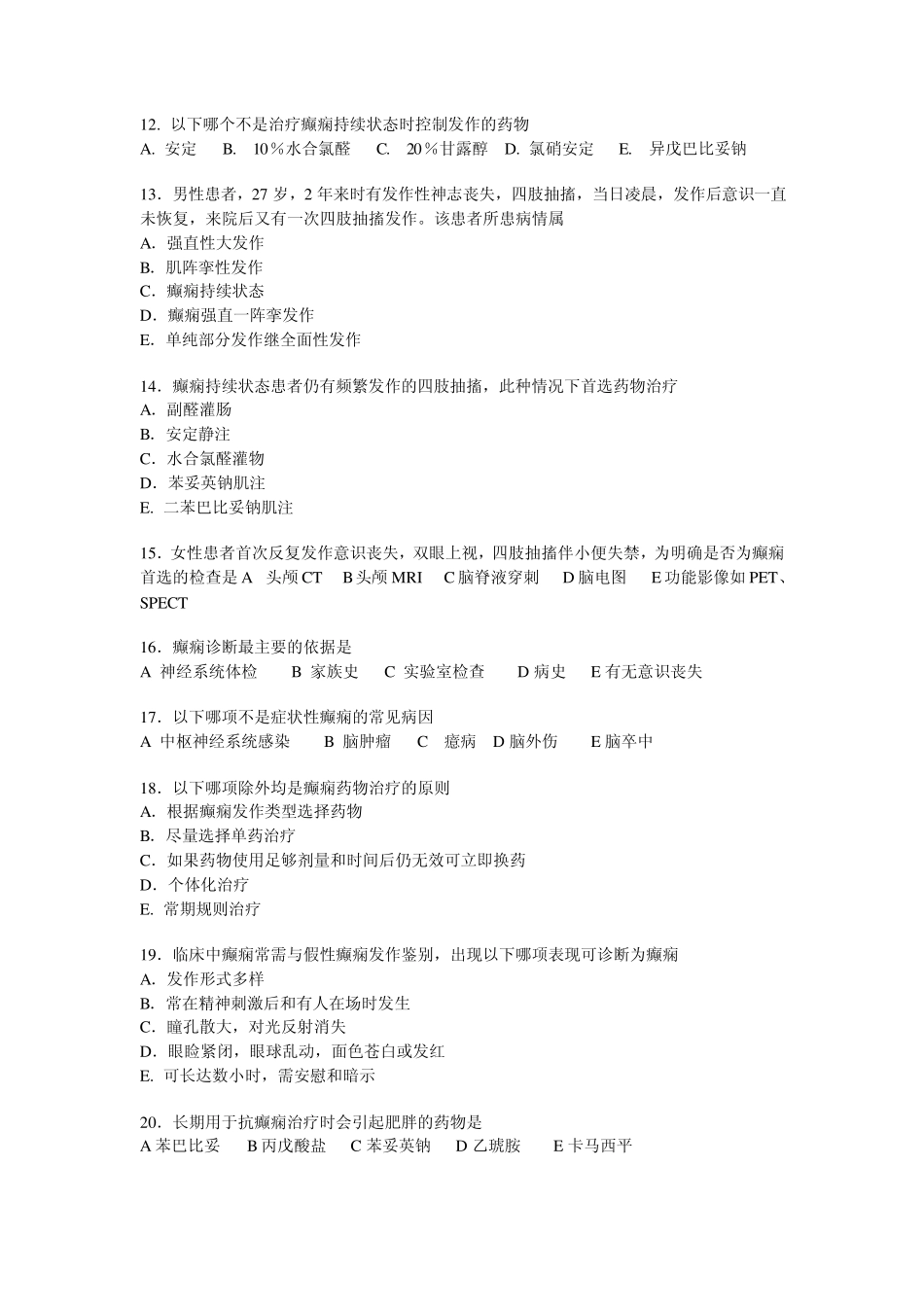 神经病学试题癫痫_第2页