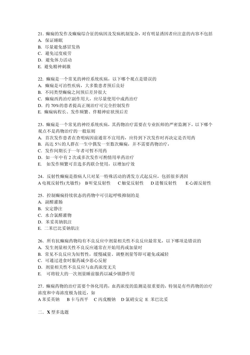 神经病学试题癫痫_第3页