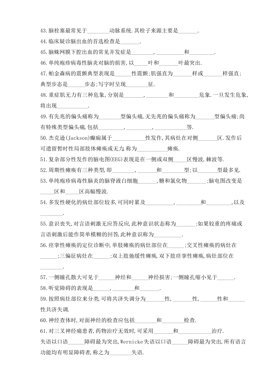 神经病学试题题库_第3页