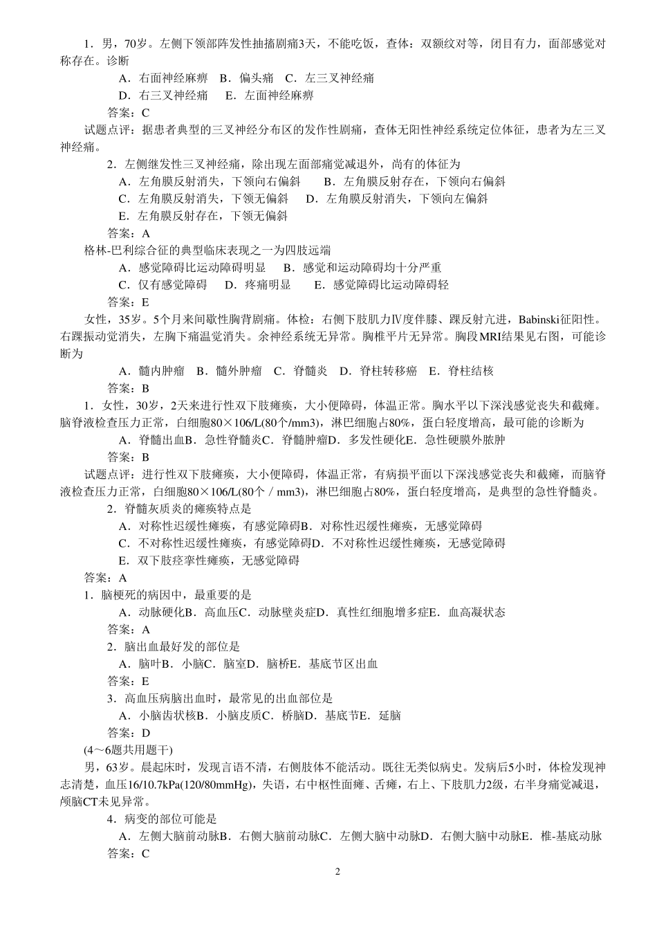 神经病学选择题库_第2页