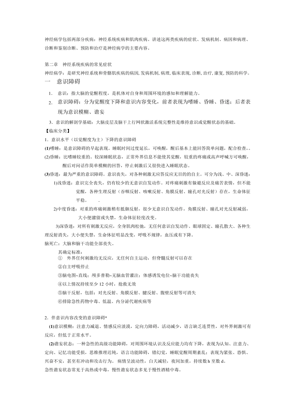 神经病学重点_第1页
