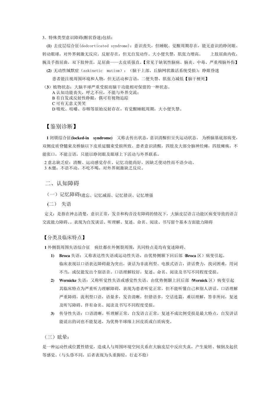 神经病学重点_第2页