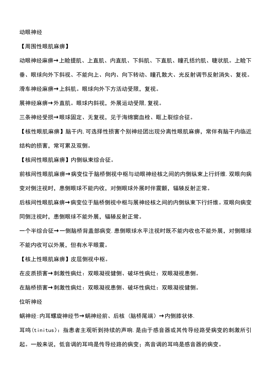 神经病学重点总结_第3页