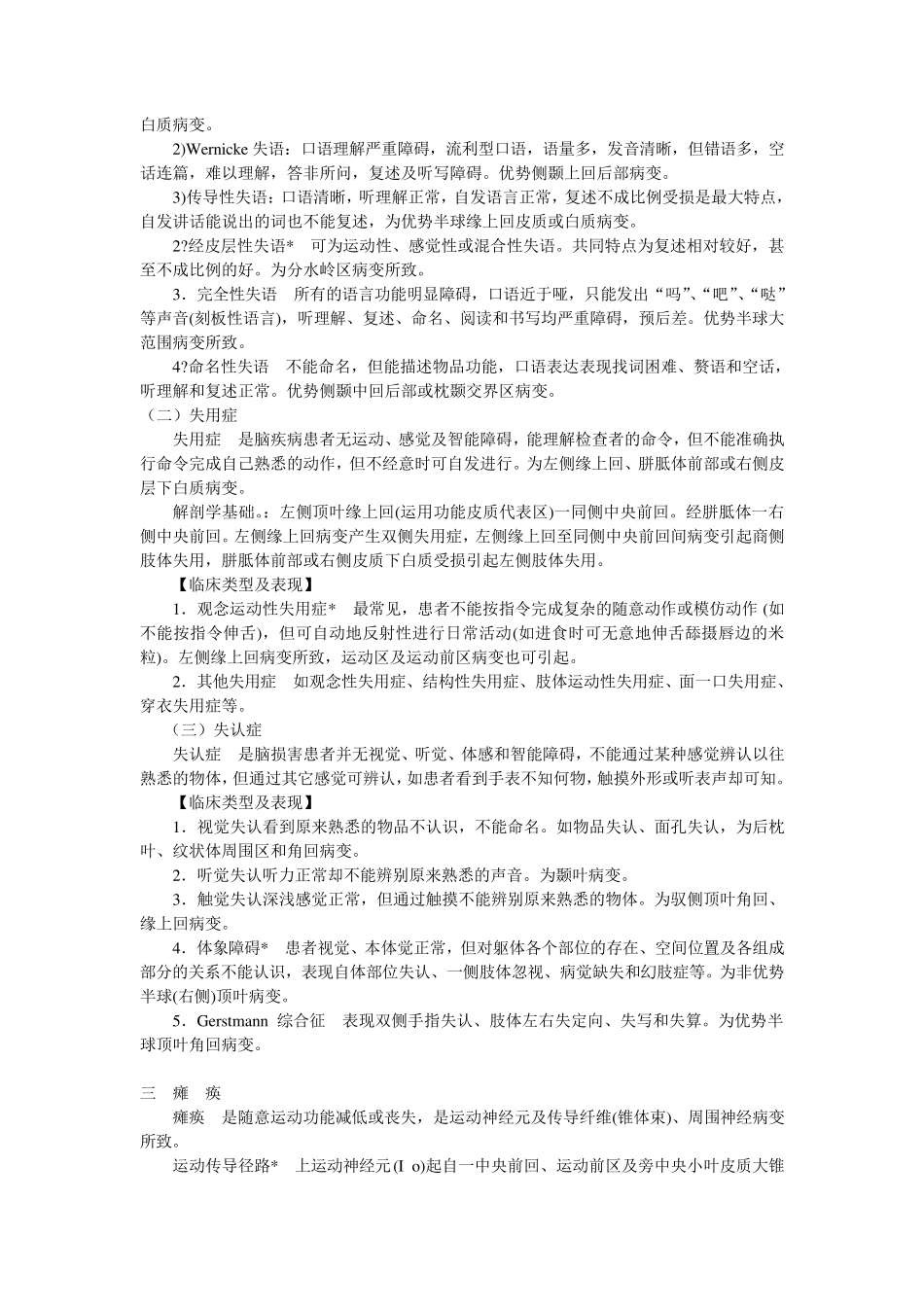 神经病学重点考点总结_第2页