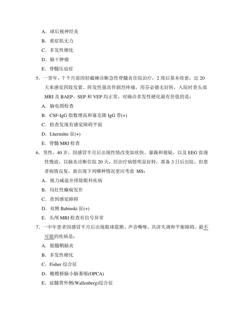 神经病学题库(第八章中枢神经系统脱髓鞘疾病)_第2页