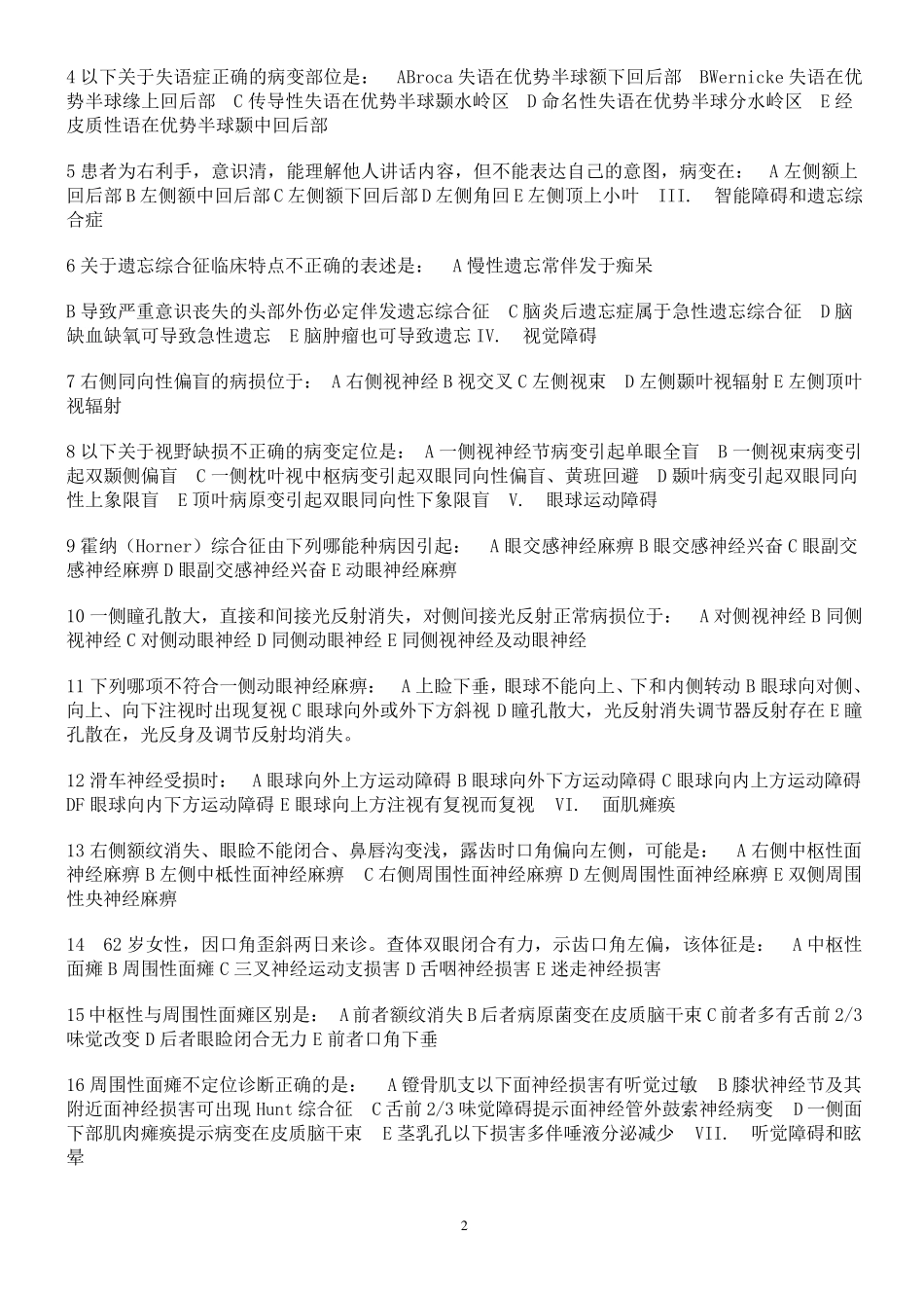 神经病学题库(章节对应)_第2页