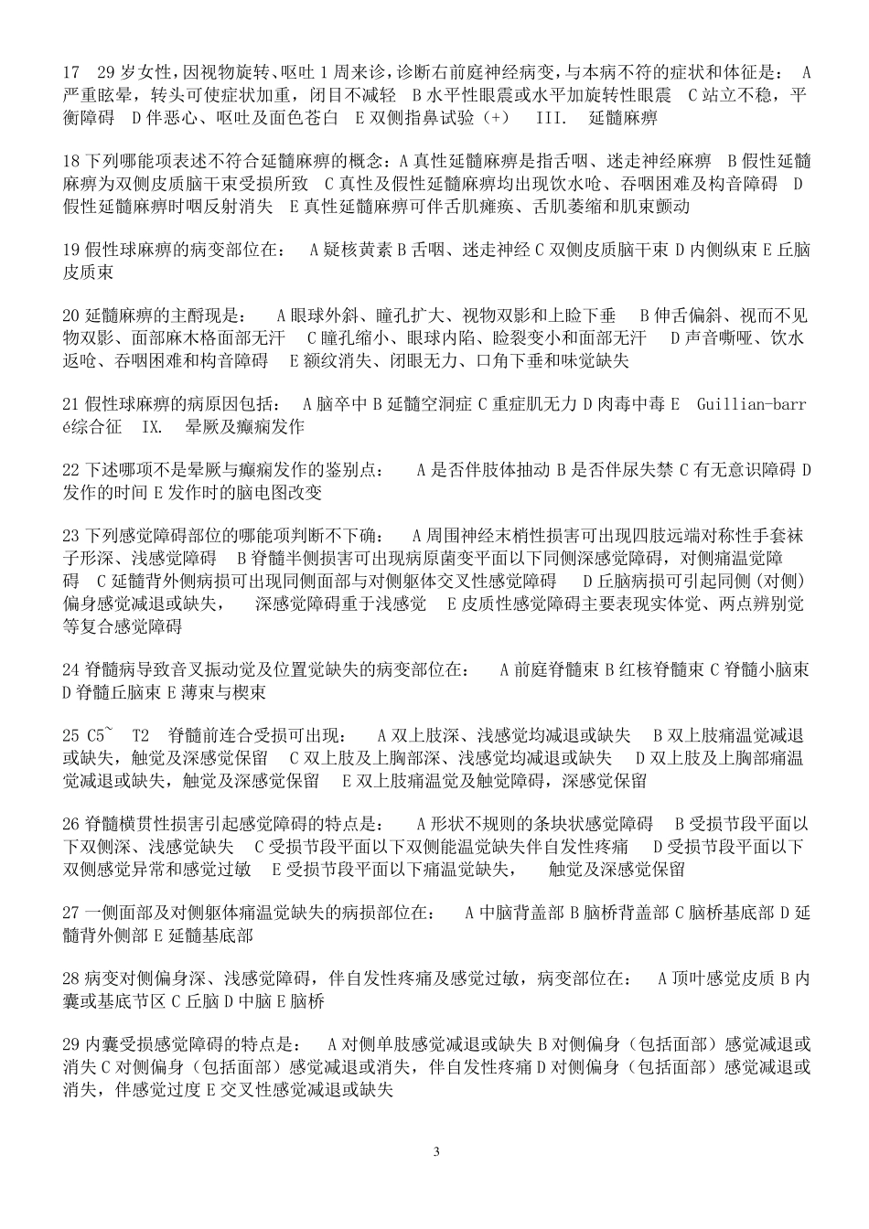 神经病学题库(章节对应)_第3页