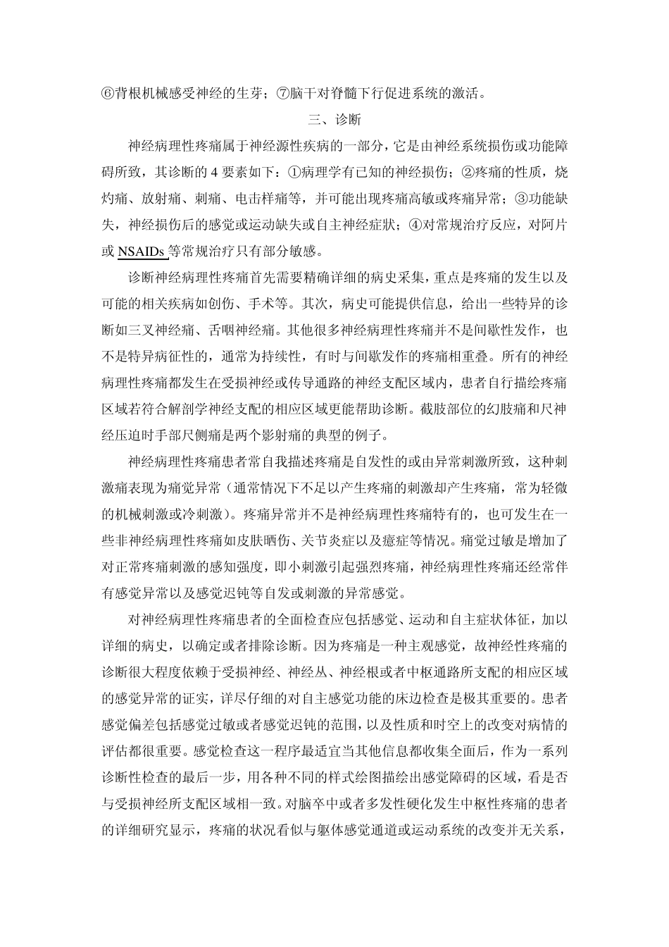 神经病理性疼痛的定义和病因_第3页