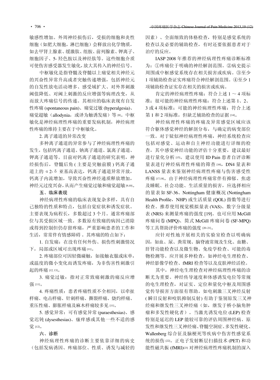 神经病理性疼痛诊疗专家共识2013年_第2页