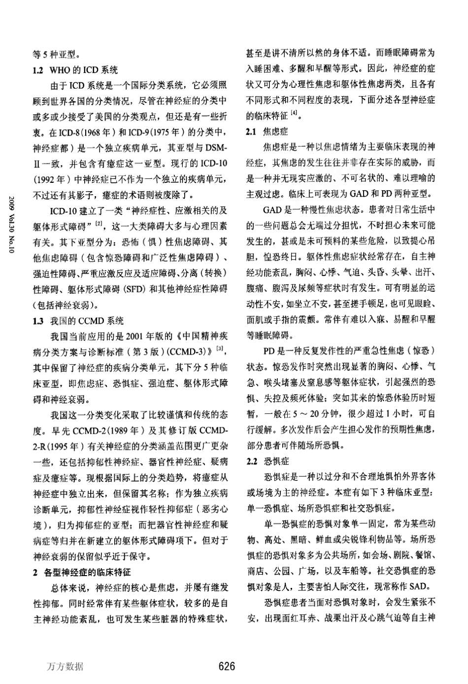 神经症的临床分类及其药物治疗进展_第2页