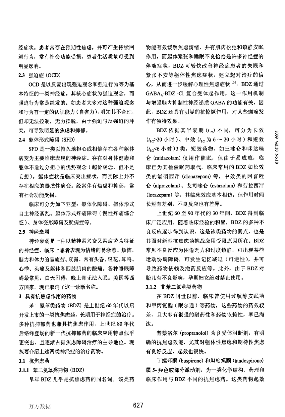 神经症的临床分类及其药物治疗进展_第3页