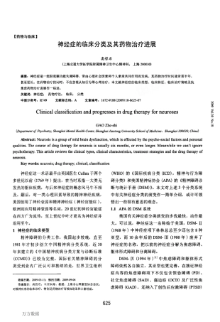 神经症的临床分类及其药物治疗进展
