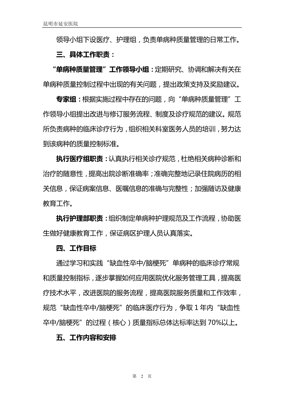 神经科单病种质量管理工作实施方案_第2页