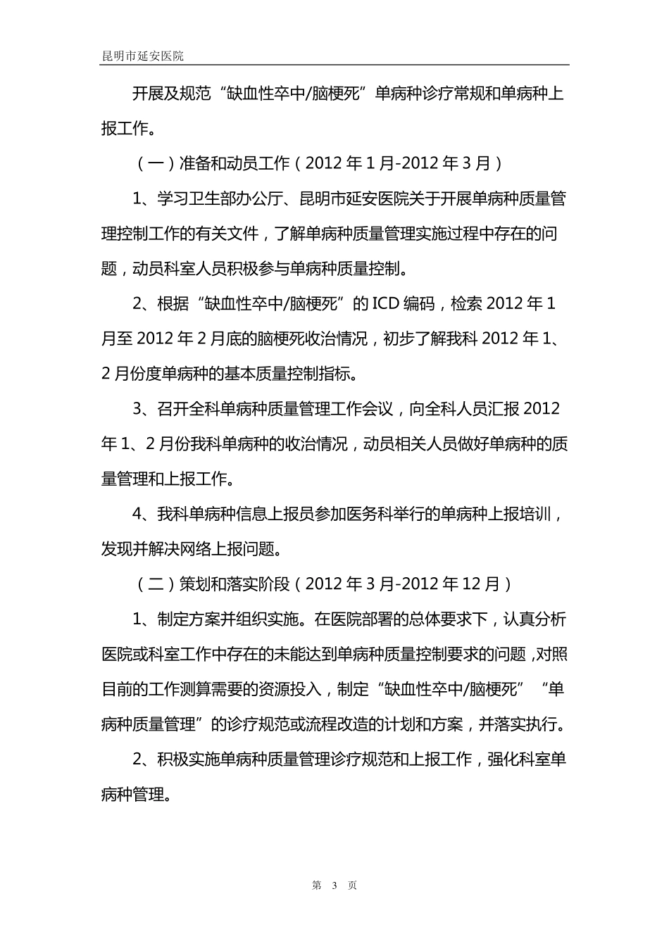 神经科单病种质量管理工作实施方案_第3页