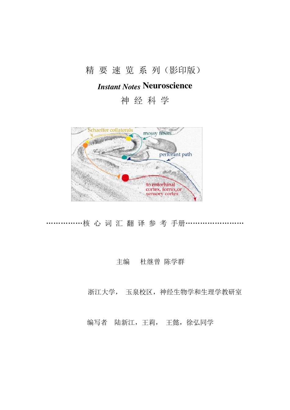 神经科学专用名词_第1页
